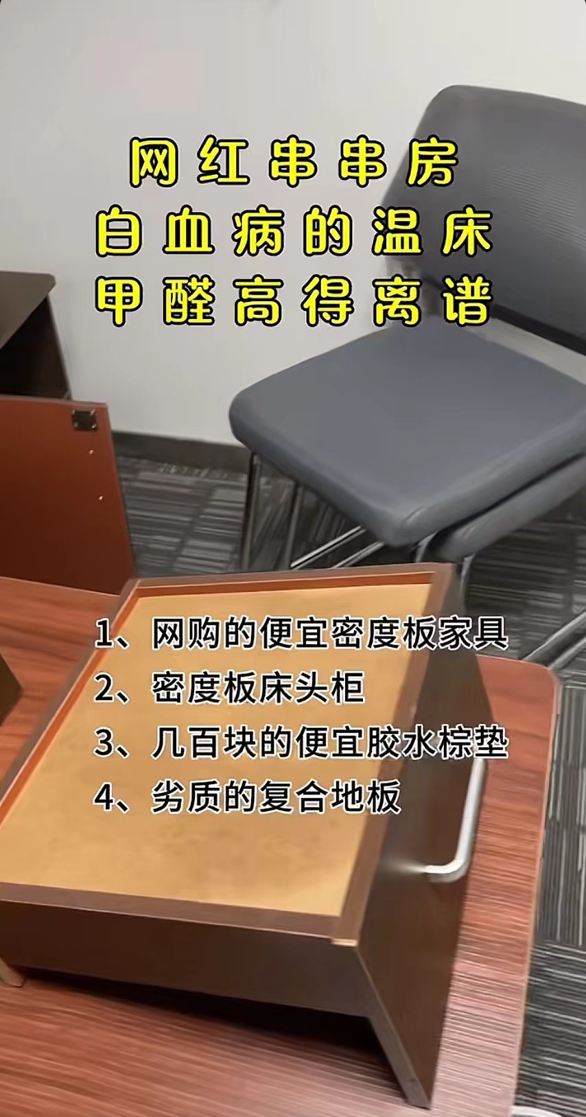 密度板床头柜